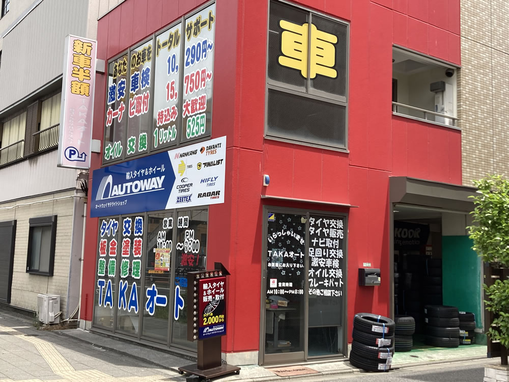 TAKAオート葛飾本店