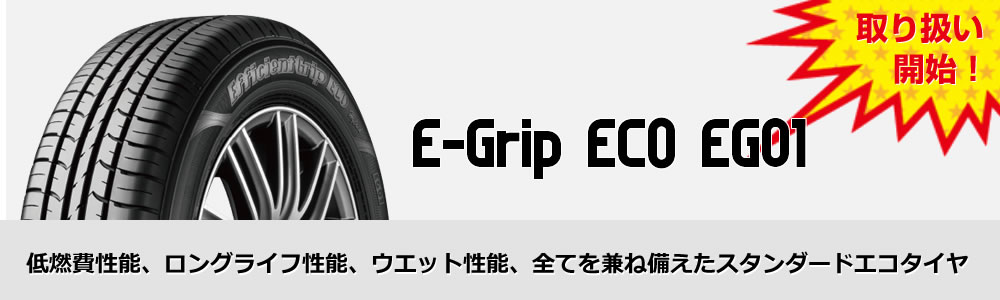 E-Grip ECO EG01